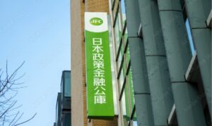 公的融資
