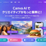 Canva AIで画像生成！使い方と便利機能まとめ