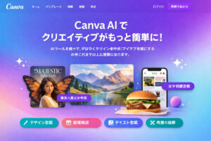 Canva AIで画像生成！使い方と便利機能まとめ